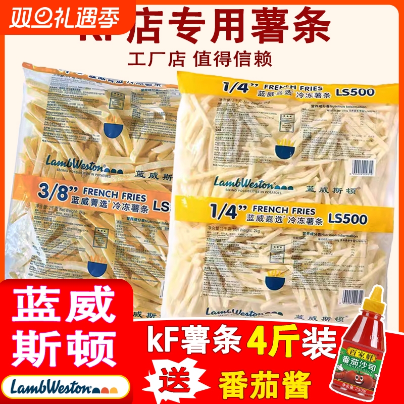 蓝威斯顿薯条半成品冷冻细薯油炸小吃美式炸粗薯空气炸锅食材商用