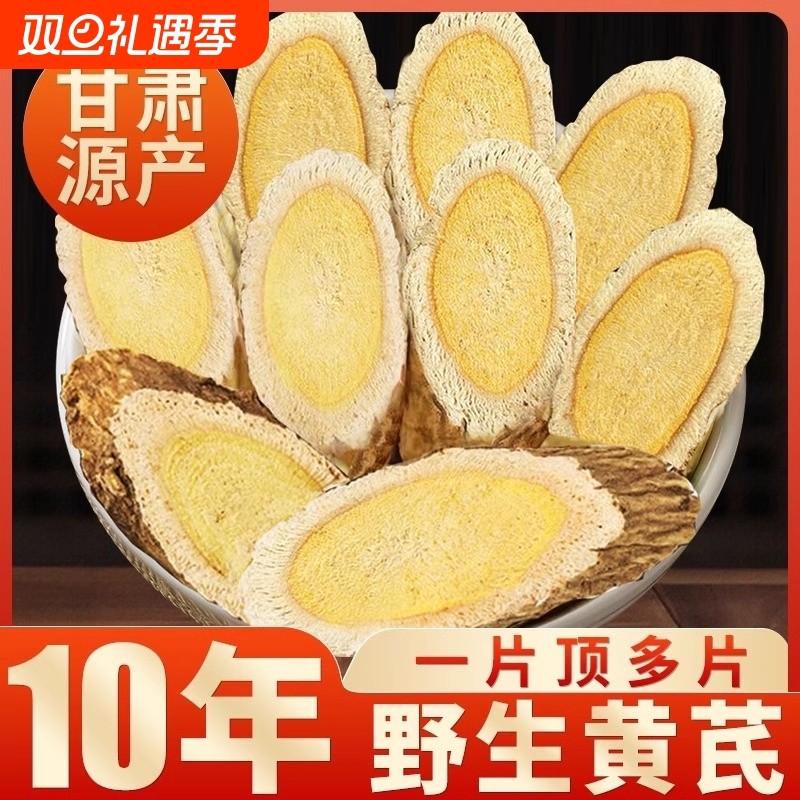 甘肃野生黄芪补气大片500g克中药材正品官方旗舰店配当归党参切片