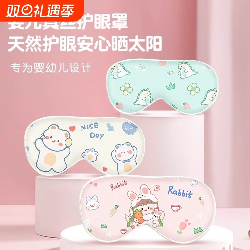 婴儿眼罩遮光晒太阳晒黄疸睡眠新生儿宝宝儿童专用真丝护眼罩睡觉
