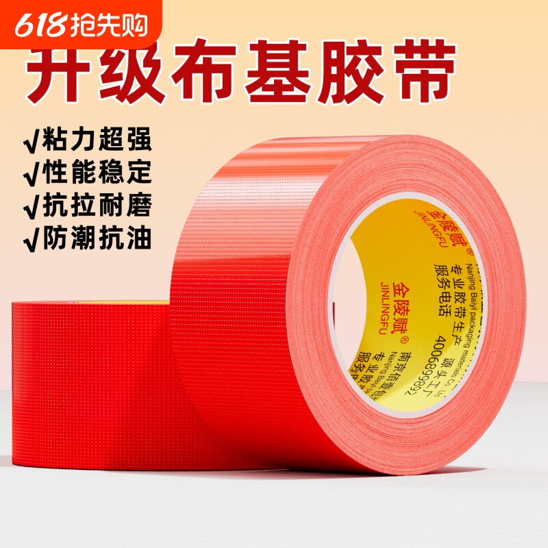 布基胶带单面高粘加宽强力红色52米固定耐磨无痕胶贴地膜贴装修瓷砖