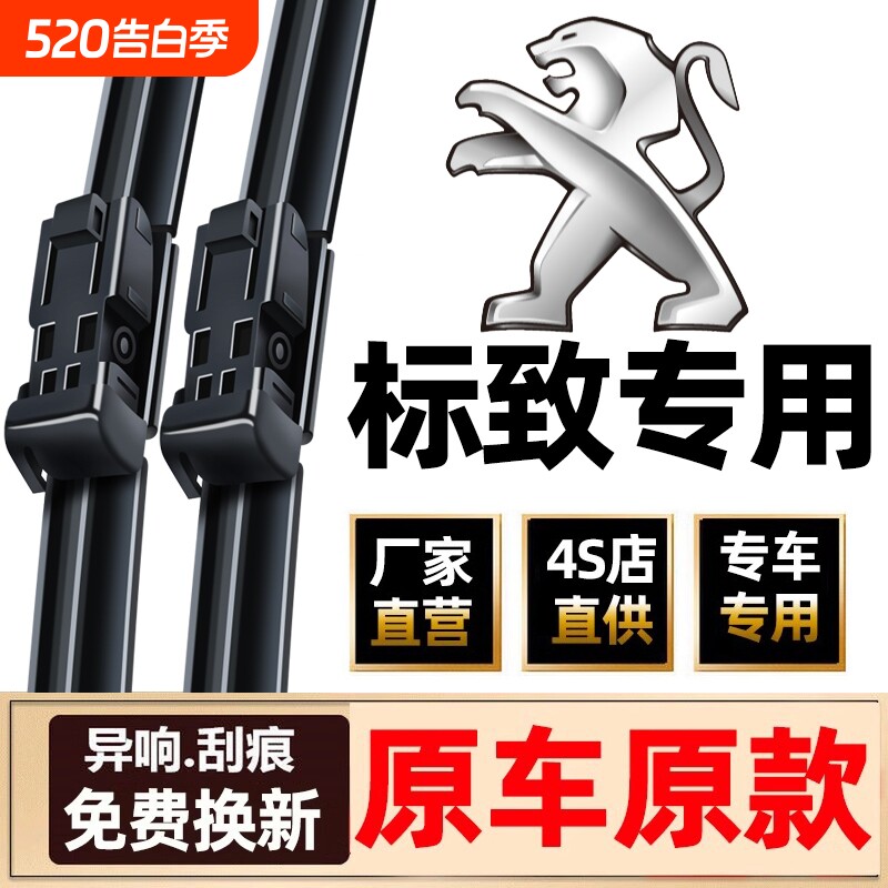 适用标致408雨刮器原装308S标志4008/307无骨301静