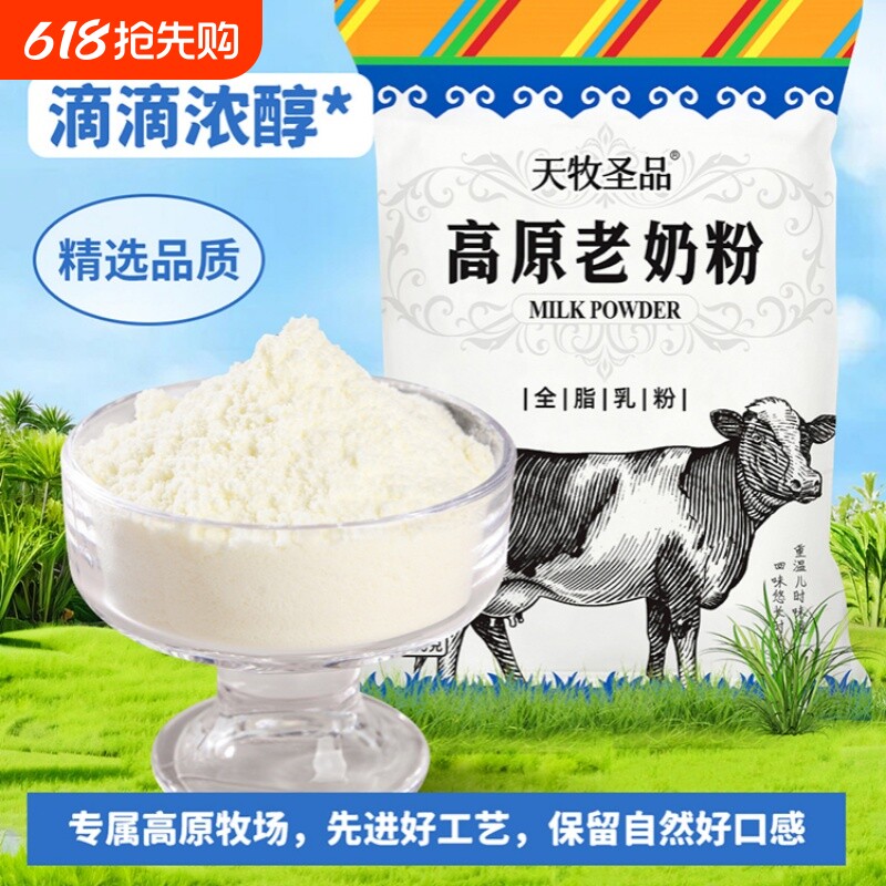 天牧圣品高原老奶粉400g*3袋全脂纯生牛乳营养早餐奶