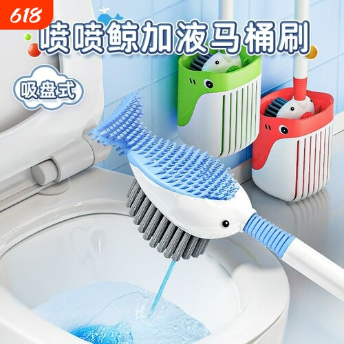 【升级加液款】新款吸盘鲸马桶刷