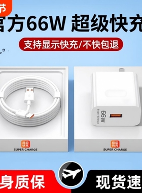 原装充电器88w/66w/40w超级快充Mate60pro mate50/40/30 p60 p50 p40 p30荣耀90 80magic4pro正品充电头