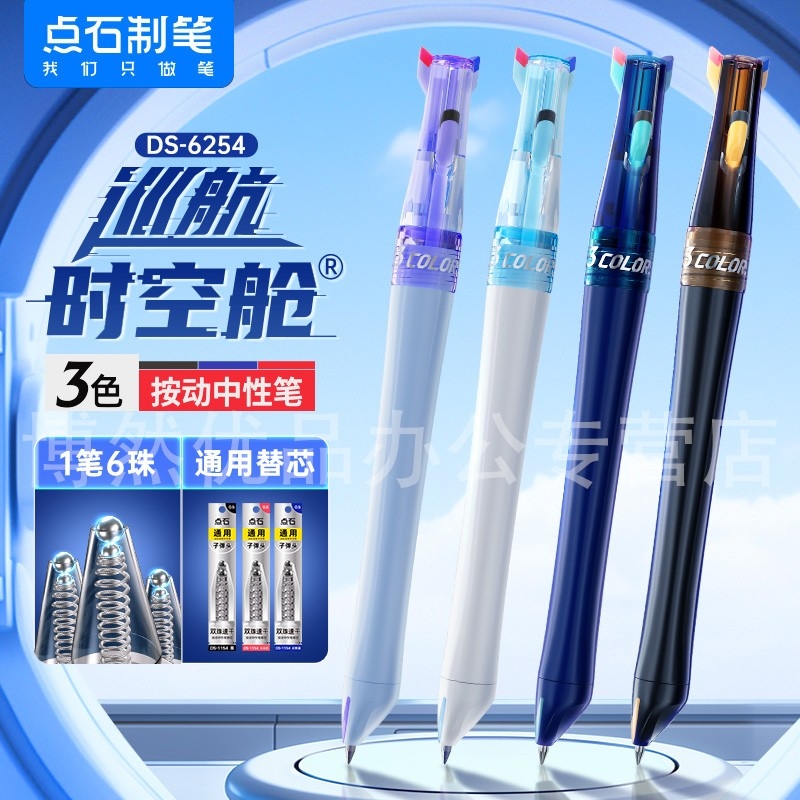 【三色笔】点石制笔巡航时空舱