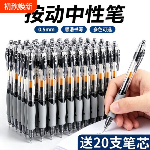gp1008按动中性笔黑笔考试专用笔0.5mm笔芯速干顺滑刷题笔黑色红色蓝色墨蓝色水笔按压式签字笔学习用品作业