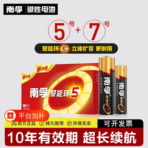 南孚碱性5号7号电池聚能环