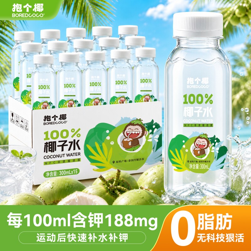 泰国进口椰源椰子水300ml*15瓶