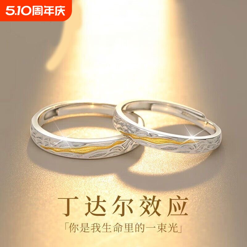 丁达尔戒指情侣对戒ins小众高级感冷淡风开口可调节轻奢指环手饰