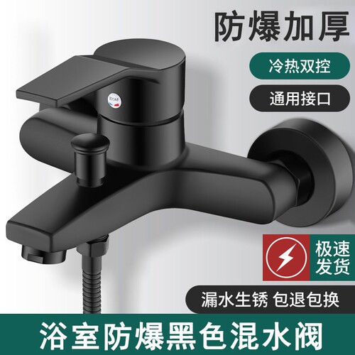 加厚防爆黑色淋浴水龙头浴室浴缸三联冷热沐浴花洒电热水器混水阀