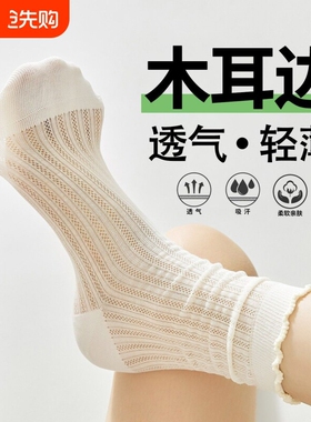 春夏季薄款网眼镂空ins木耳边少女透气纯棉中筒堆堆袜白色旅游
