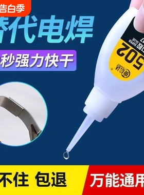 502胶水强力高粘度持久防水陶瓷金属木头修粘鞋专用粘得牢10g50g塑料焊接胶多用diy制作液体胶鞋子瞬间快干