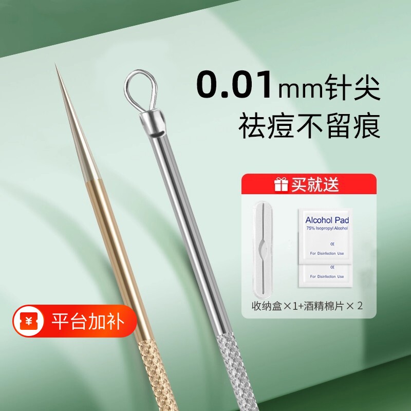 挤痘痘粉刺针黑头针超尖细美容院专用暗疮针挑工具刮闭口神器面部