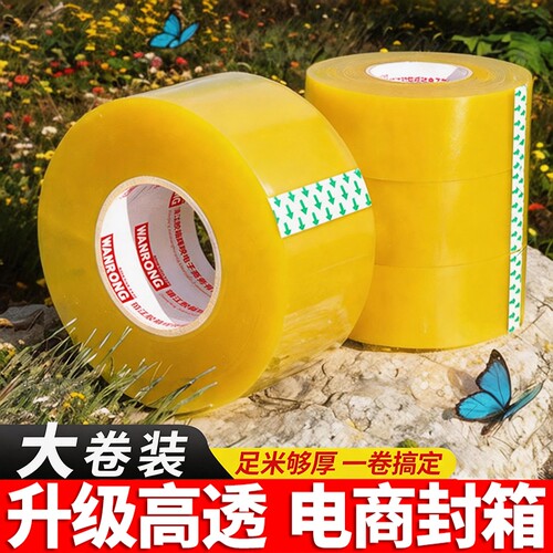 胶带透明封箱带高粘度不易断大号宽快递封口胶布胶纸强力封箱胶带