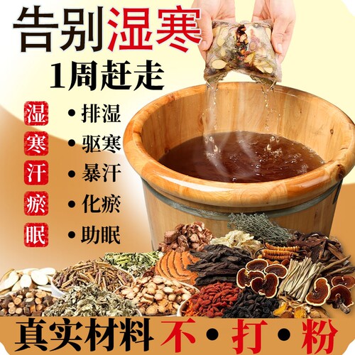 南京同仁堂泡脚包驱寒祛湿排毒助睡眠男女士艾叶花椒生姜泡脚药包