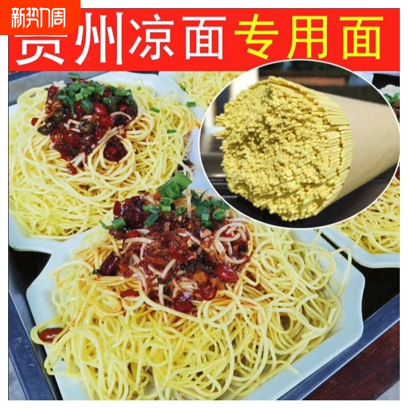 5斤贵州凉面面条拌面四川方便速食热干面商用重庆小面散装碱水面