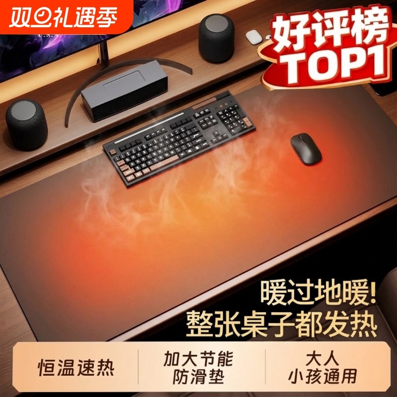 加热鼠标垫超大取暖|千人加购