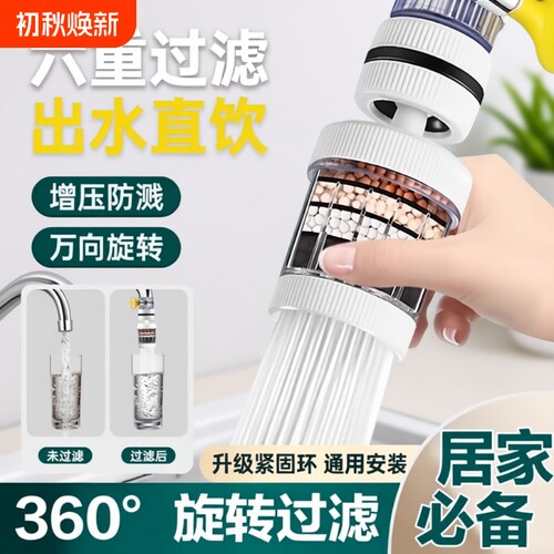 360°万能水龙头过滤器厨家用自来水防溅花洒通用净水过滤棉滤芯