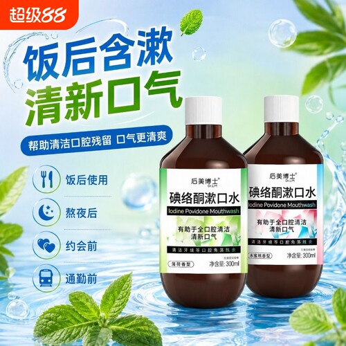 碘络酮碘伏漱口水抑杀菌特口臭清新口气腔正品旗舰店D清洁不辣
