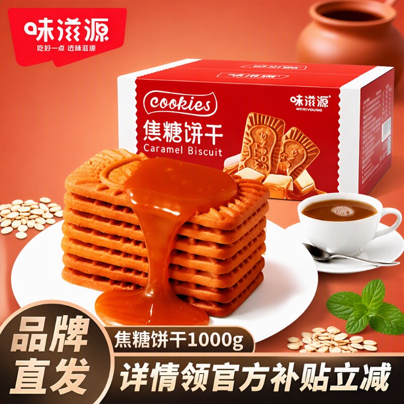 比利时焦糖饼干蛋糕装饰休闲小零食品早餐小包装鸡蛋年货节酥脆