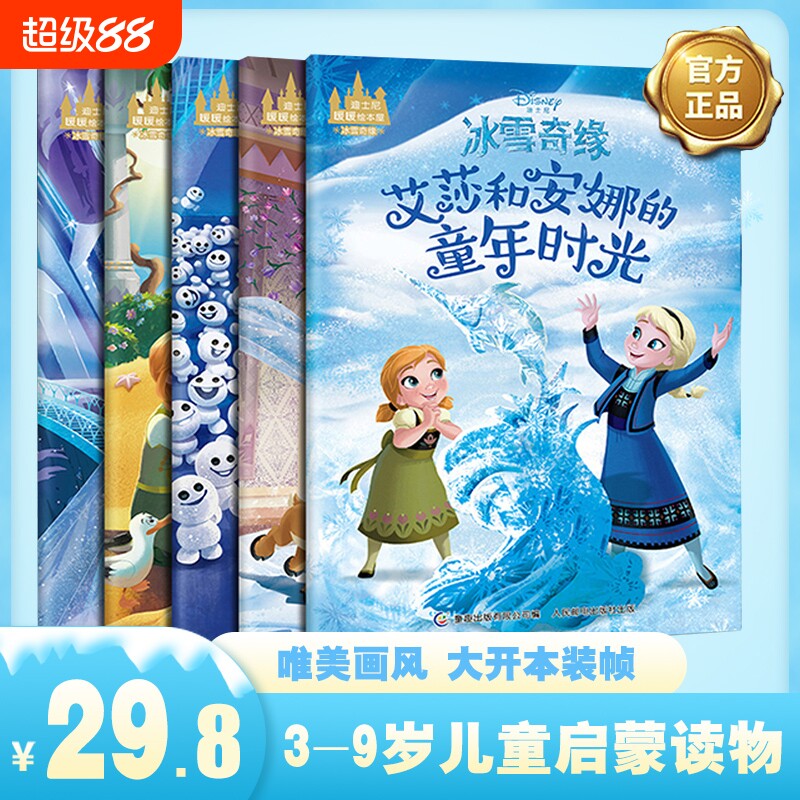 正版迪士尼暖暖绘本屋冰雪奇缘套装5册故事书幼儿园儿童读物图书4-7幼儿阅读亲子艾莎安娜公主童趣小公主睡前动画电影神奇安全