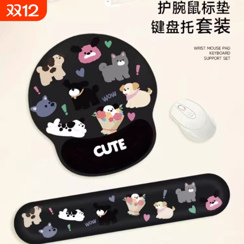可爱小狗鼠标垫护腕女生高颜值办公室桌面手腕垫键盘手托防滑垫子