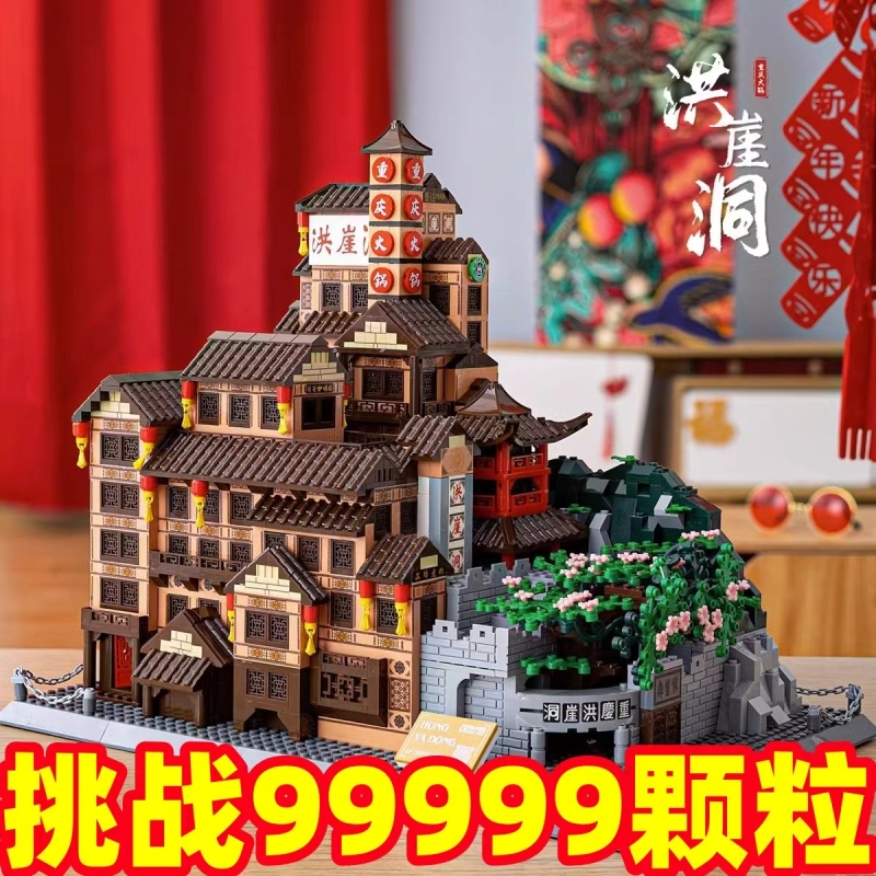 【新品】重庆洪崖洞街景积木
