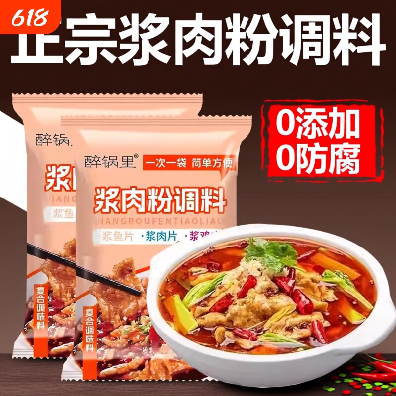 浆肉粉调味料嫩肉粉家用食用松肉粉熘香煲浆肉粉腌制烧烤牛羊肉串