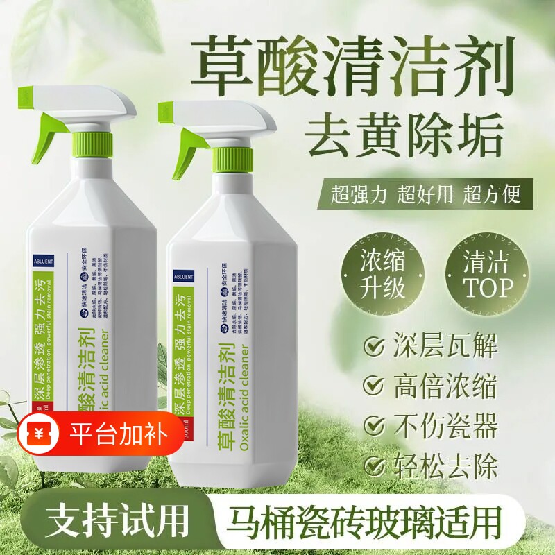 草酸清洁剂厕所地板瓷砖强力去污去黄高浓度地砖除垢墙面浴室水垢
