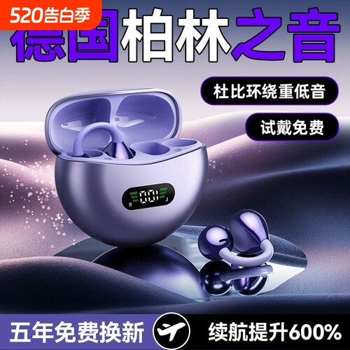柏林之声蓝牙耳机超长续航骨传导