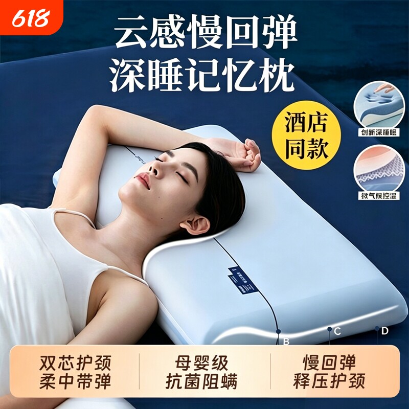 深睡枕PRO亚境朵生枕头护颈椎助睡眠记忆棉枕芯学生成人枕慢回弹
