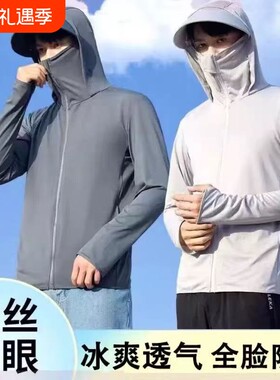 夏季冰丝防晒衣男2026新款防晒服