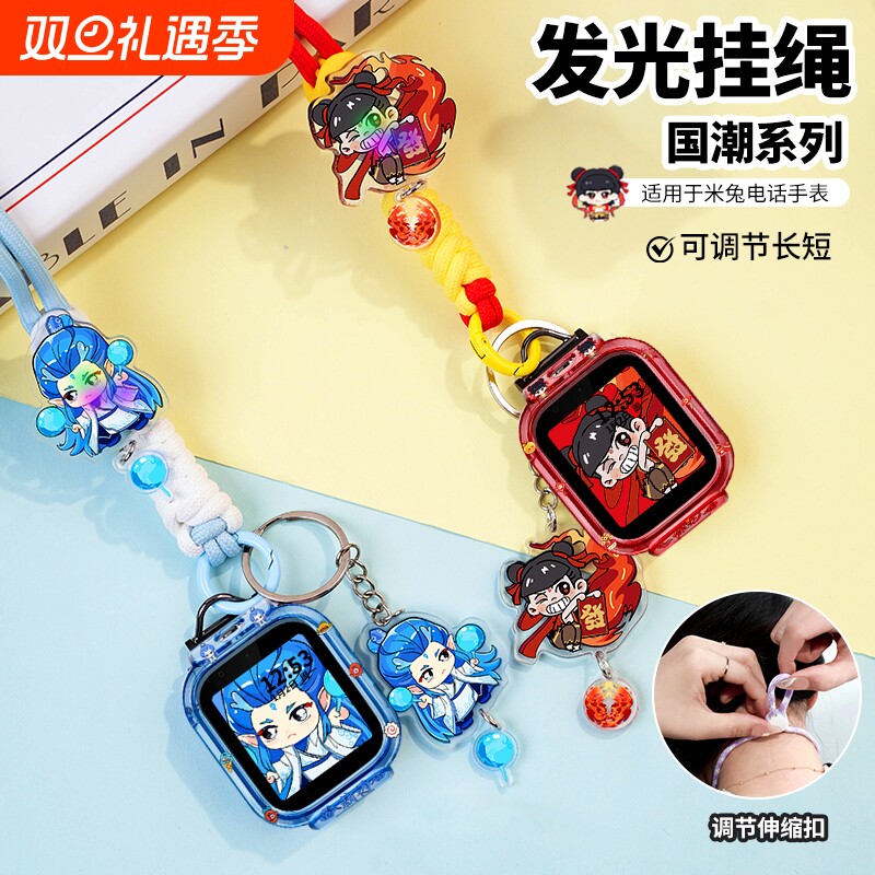 适用小米米兔儿童电话手表挂绳