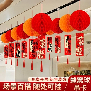 2026新年灯笼蜂窝球吊卡挂饰教室客厅场景氛围装饰布置新春迎新