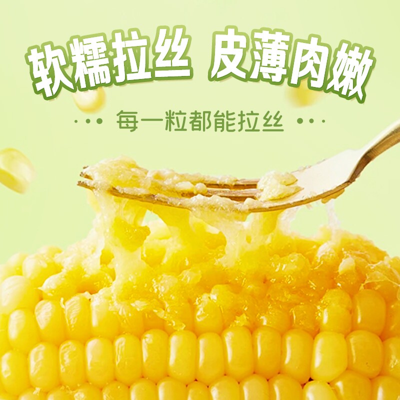 鲜黄糯甜玉米真空10支 14.5元 - 86线报