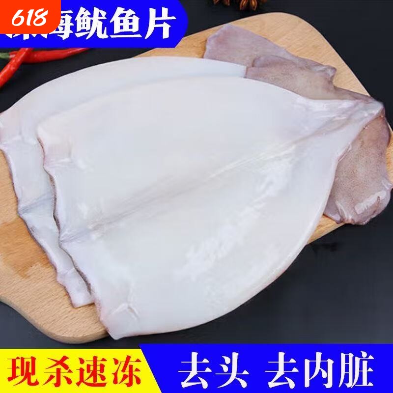 免处理去头去内脏鱿鱼片新鲜大鱿鱼片章鱼烧烤火锅食材生鲜冷冻