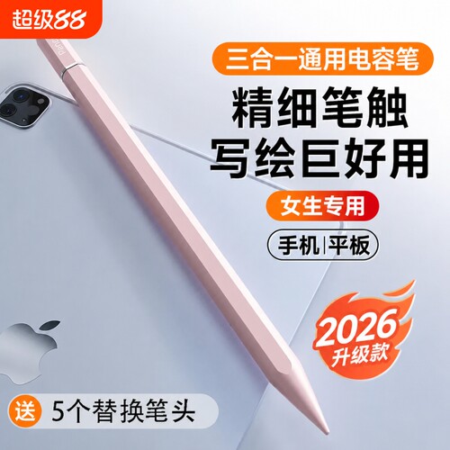 触屏电容笔手机平板通用触控笔ipad绘画手写笔点触修图高精度剪辑适用苹果华为oppo小米vivo学习机细头触摸笔