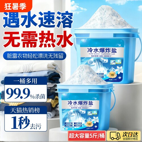 爆炸盐洗衣去污渍强婴幼儿彩漂粉去黄增白漂白剂正品神器去渍校服