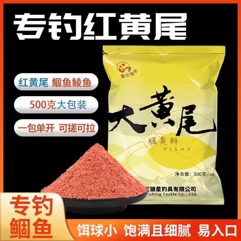大黄为鲴鱼鲮鱼饵红黄尾饵料专用钓鱼水库江河钓鱼青尾翘嘴鱼饵料