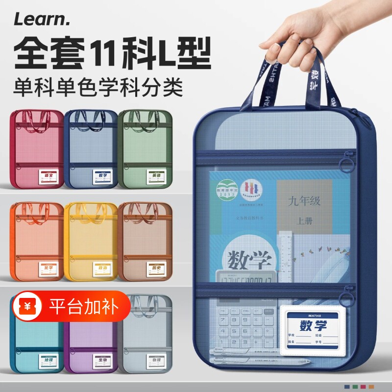 L型文件袋小学生拉链式科目分类袋初中生专用科目袋高中生学科试卷收纳袋大容量加书本厚分科书袋语数英书包
