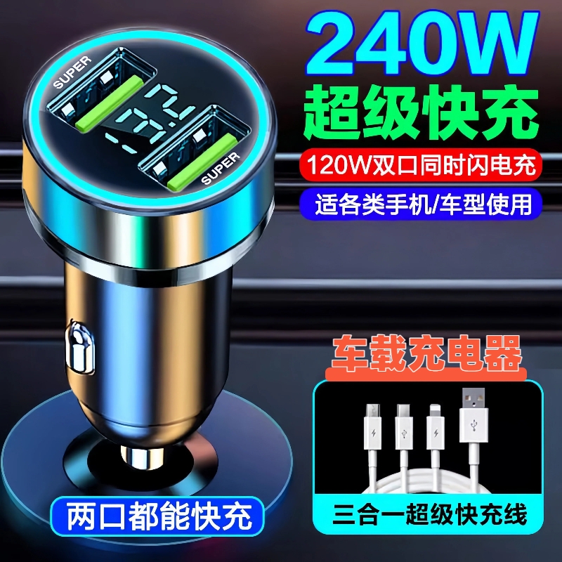 超级快充车载充电器双口240W汽车点烟器转换插头一拖二车用usb