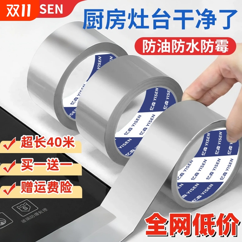 厨房防油贴加厚耐高温不翘边