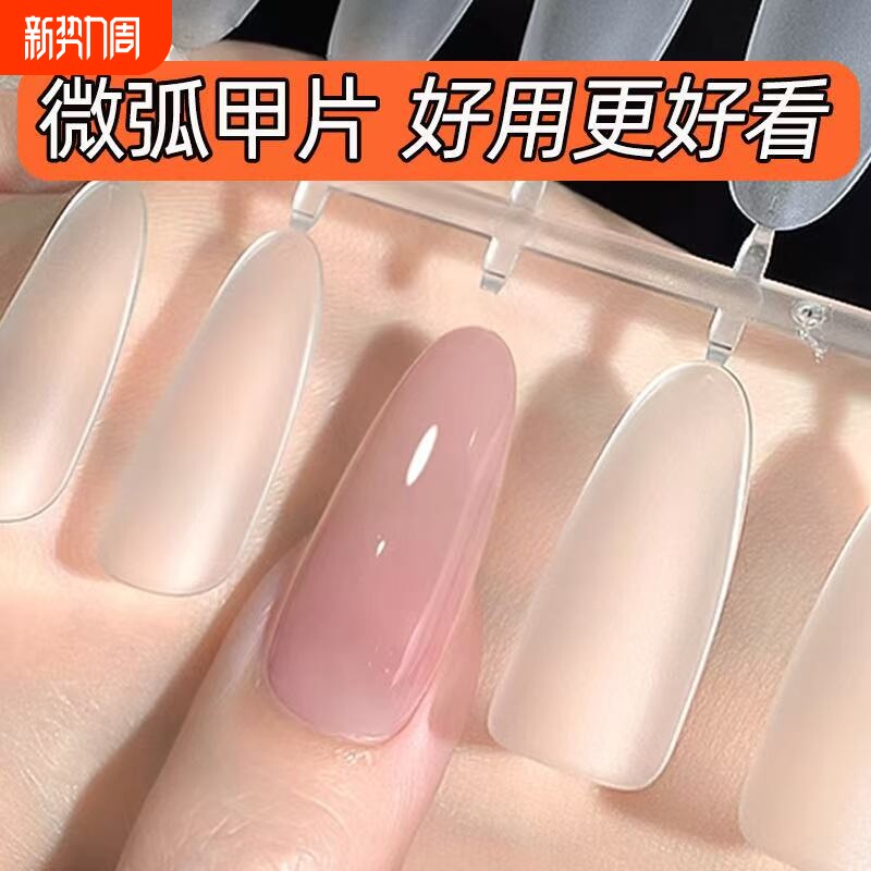 美甲贴片免刻磨砂甲片超薄透明半贴美甲店专用延长新款杏仁穿戴