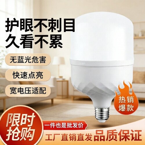 led灯泡节能灯泡超亮家用螺口