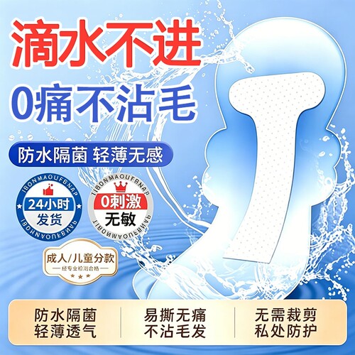 游泳私密防护贴|超1000次加购