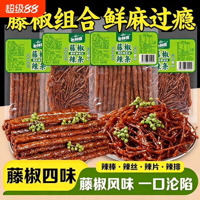 藤椒鲜麻辣条组合|超1000次加购图片