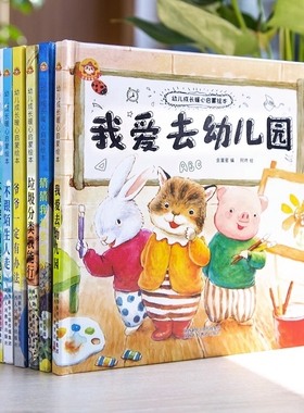 硬壳绘本幼儿园硬皮推荐我爱幼儿园阅读精装6册小班中班大班入园准备面读物3一6岁儿童故事书猜猜我有多爱你四五六岁启蒙书籍获奖
