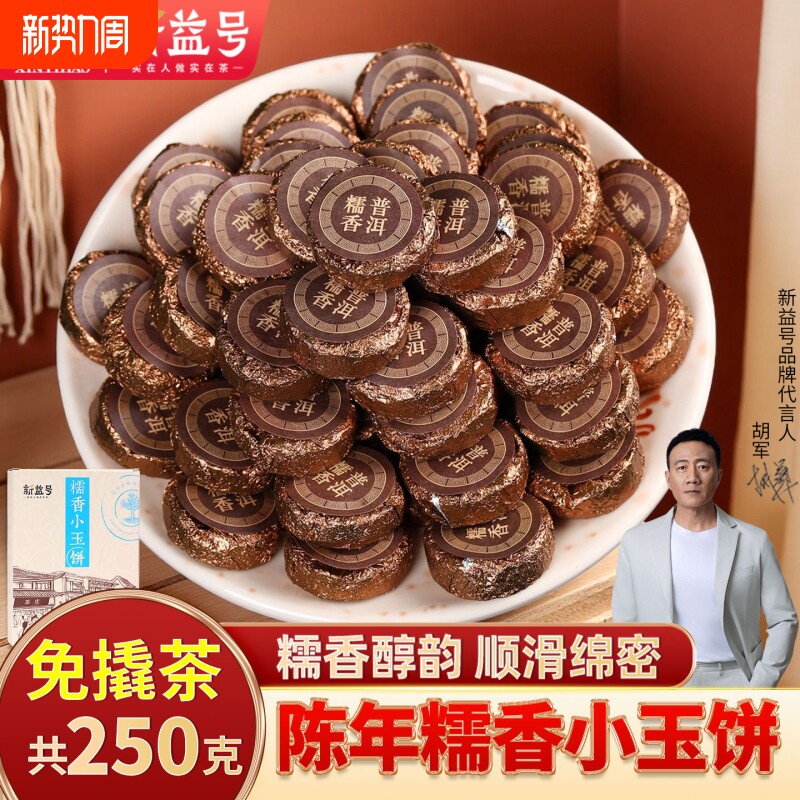 云南勐海古树普洱熟茶迷你小沱茶糯米香小玉饼散茶口粮茶糯香茶饼