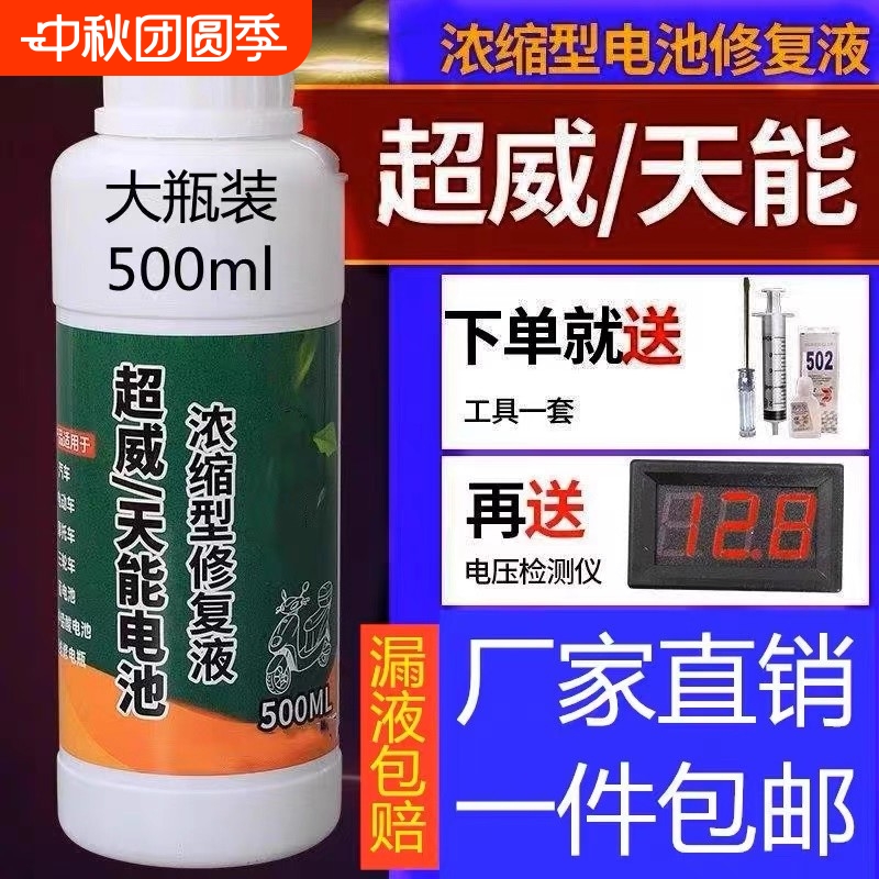 【修车店专用】电动车电池修复液