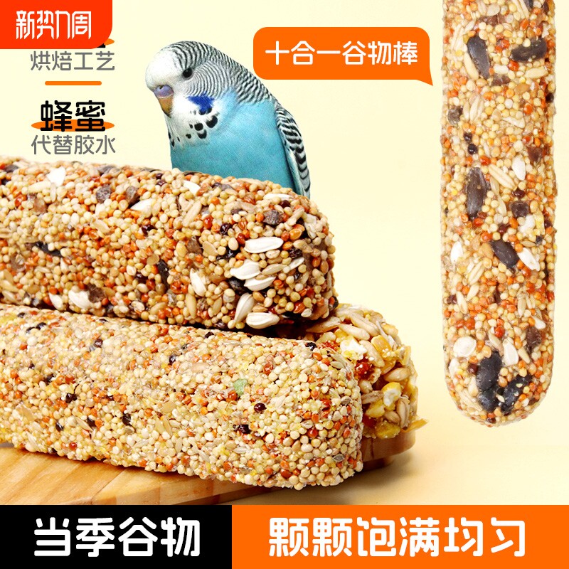 鹦鹉磨牙棒啃咬小零食鸟饲料鸟食虎皮玄凤棒磨牙磨喙训练奖励谷物